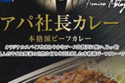 アパホテル「高い。狭い。大浴場ない。変な社長の変な本が置いてある。」←コイツが大人気な理由
