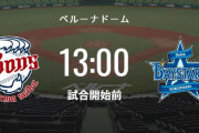 【試合実況】西武スタメン 先発:高橋光成（2023.3.26）