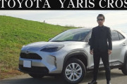 【これで十分】トヨタ「ヤリスクロス」←最高に丁度いいクルマだよな‥‥
