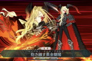 【FGO】ソドムズビースト／ドラコーの第3再臨・最終再臨と宝具動画 アーケードとも違ったビジュアルでカッコ可愛い！