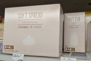 【悲報】ローソンのマーガリン、マーガリンなのか分からなくなる