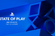 『State of Play』3月10日午前7時より放送決定！国内ソフトウェアメーカー各社タイトルを中心にラインナップを紹介予定