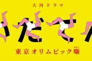 NHK大河ドラマ視聴率歴代ワースト20