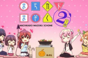 「まちカドまぞく 2丁目」2期 1話感想 美味しすぎて意識が飛ぶシャミ子！すき焼きを囲み可愛さと楽しさをハイスピードで満載。桃とミカンさんとご先祖も帰ってきた！！