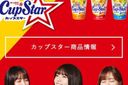 【乃木坂46】堀未央奈さん、和ラー＆カップスターの白石後任に選ばれる！！これで飛鳥、与田に次いで3番目にcm契約数が多いメンバーに！！！
