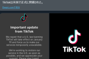 【悲報】ＴｉｋＴｏｋ、米国でのサービス提供を正式に停止　→　アメリカ人ブチギレて中国本土アプリに大量流出