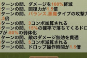 【パズドラ】コンボ減算をコンボ加算で上書きした結果wwwwwwwww【画像】