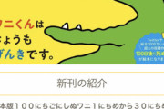 【画像】100ワニの絵本、まだ諦めていなかったｗｗｗｗｗ