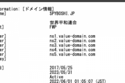「スパイ防止法」制定促進サイト「spyboshi.jp」統一教会だった…自民党さぁ、もっと上手く工作しろよ