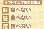 【悲報】社会人の食生活、「食わない」か「夜ガッツリ」の二択しかない