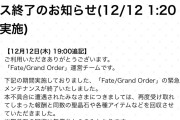 【FGO】やったもん勝ちの聖晶石増殖バグが再発してる？メンテ後にミッションが復活するマスター報告あり