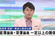 【LGBT法案】自民・宮澤議員「行き過ぎた人権の主張、性的マジョリティー(多数派)に対する人権侵害は阻止せねば！」