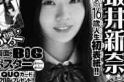 坂井新奈が『週刊少年チャンピオン』表紙＆巻頭グラビア！【にぃたん】【日向坂46】