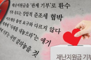 韓国政府から支給される災害支援金、知らいないうちに自発的寄付行き…韓国社会に広がる自発的寄付圧力＝韓国の反応