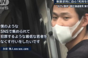 【悲報】闇バイトで捕まったZ世代、もうめちゃくちゃ