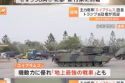 【悲報】アメリカ様、台湾に地上戦最強戦車108台売却w w w w w