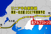 【朗報】リニア新幹線、静岡に逆転勝利！反対派の川勝知事辞任ｗｗｗｗｗｗｗｗｗｗｗ