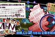 【ポップン】(22/03/24)「解明！MN探偵社」が更新！ 新曲に「もうあおむけでいくしかない / Super Momo Tarosans」が登場！！