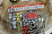 セブンの豚ラーメンうますぎん？