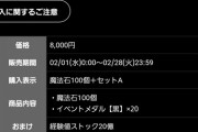 【パズドラ】めちゃ黒メダル欲しいわ！毎月狂ったように課金してるガチャ中毒なのに虹350枚しかないし