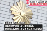 軽井沢の女性(39)、免許が必要な電動キックボードをネット購入し届いたその日に死亡事故。なお無免許、自賠責未加入