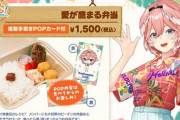 【国民的】俺たちのVtuberが1500円の弁当販売！