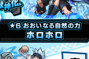 【マジかよこれ！？】「左之助と一緒」「トップ層は○○評価してるね」絶対必須だと話題のキャラがコイツｗｗｗｗｗ【モンスト】