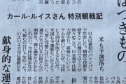 【祝】陸上界のレジェンド カール・ルイス「お前ら凄い」