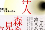 東洋人と西洋人の違いがわかる質問