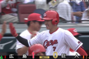 【DOW!!】広島堂林、巨人メンデスから先制ホームラン