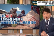 【USAID問題を知らない人向け】トランプ大統領USAID閉鎖、日本で報道されない『USAIDのムダ遣い一覧』CAIの資金やパヨ資金だと指摘も