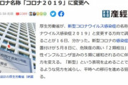 厚生労働省､5類移行で新型コロナを｢コロナ2019｣に名称変更