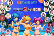 「ニコニコ超会議2023」にSANYOブース出展決定！