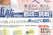 蓮舫氏　「挑戦」と言い換える「自民党が支援する人に絶対負けたくない！」