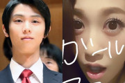 羽生結弦の結婚相手“まゆちゃん”は社長令嬢ながら元「どギャル」で信念持つ女性　嫁姑関係が心配されるも「彼女なら大丈夫」