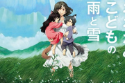 【悲報】細田守さん、有能な脚本家を手放した結果…
