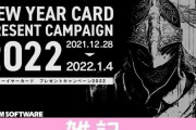 『エルデンリング』非売品グッズなどが当たる！フロム、ニューイヤーカードキャンペーンを開催！ ほぁ