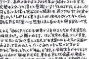 ワンピース原作者「ある男の登場で静寂が破られます！あの男がついに世界をかき回し始めます！」