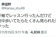 【悲報】井出叶ちゃん、アホだった