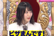 【櫻坂46】森田ひかるがピザまんを食べるのにかける時間wwww