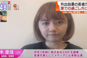 椎木里佳さん（22）、高校生のお家ブームをテレビで解説