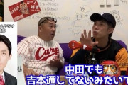 オリラジ中田さんYouTubeの利益は吉本に1円も払ってないのを暴露されるww