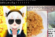 【ホロライブ】りりかのチャーハン＝爆発エフェクト