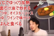 【朗報】ひろゆき、本物のステーキを焼く