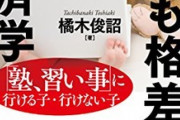 【悲報】子供を最も有能に育成できる習い事、未だに決まらない