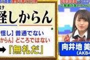 世間が知ってるAKBグループのメンバーって誰までなのか？