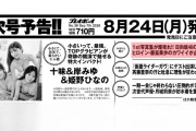 藤嶌さん早くも週プレに再臨してしまう