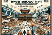 石川の馳浩知事「過度なキャンセルを避けて」観光を通じた県民支援を訴え