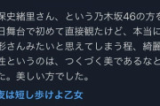 【悲報】久保史緒里、乃木坂辞める気満々・・・・