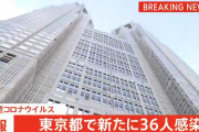【10/21】東京都で新たに36人の感染確認　5日連続で50人を下回る　新型コロナウイルス